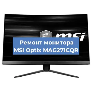 Замена конденсаторов на мониторе MSI Optix MAG271CQR в Белгороде